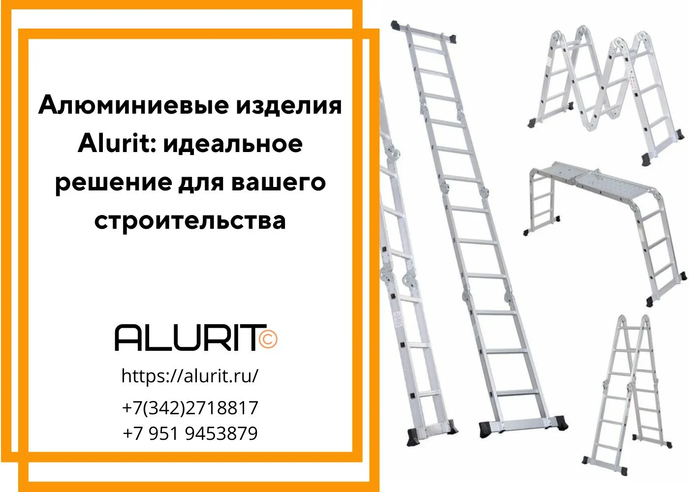 Алюминиевые изделия alurit Идеальное решение для вашего строительства (2)