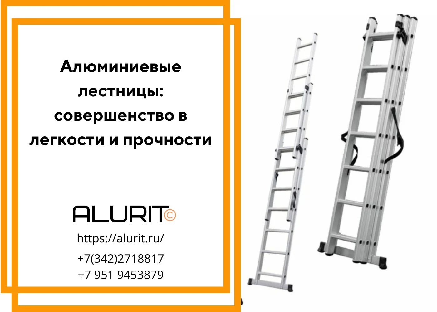 Алюминиевые лестницы Совершенство в легкости и прочности
