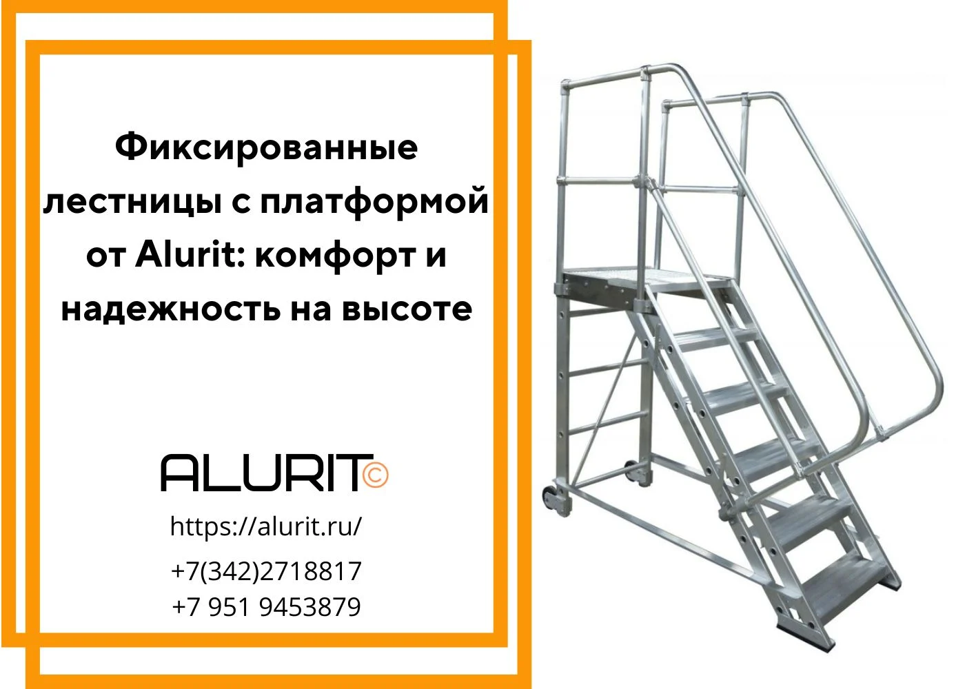 Фиксированные лестницы с платформой от alurit Комфорт и надежность на высоте