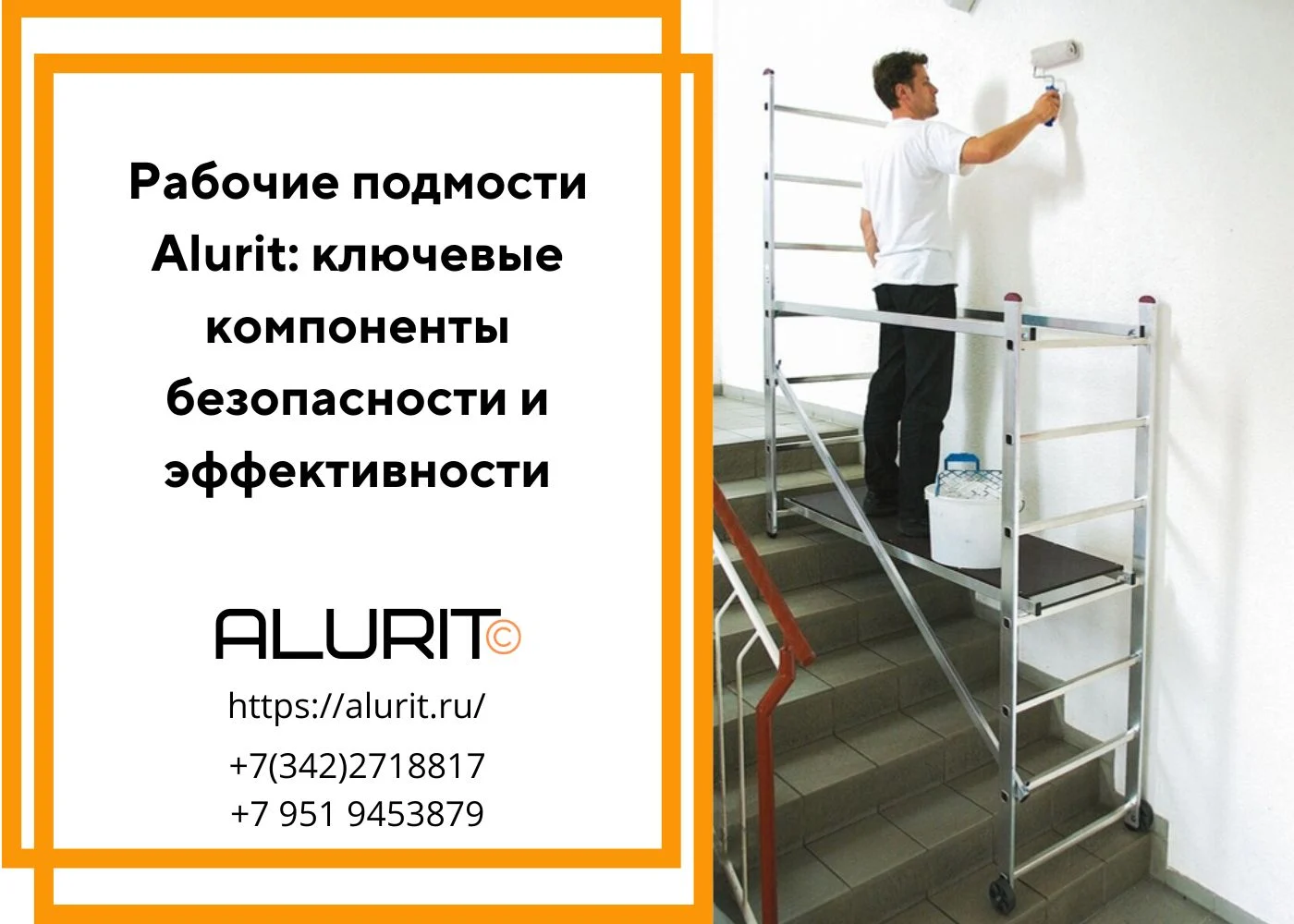 Рабочие подмости alurit Ключевые компоненты безопасности и эффективности