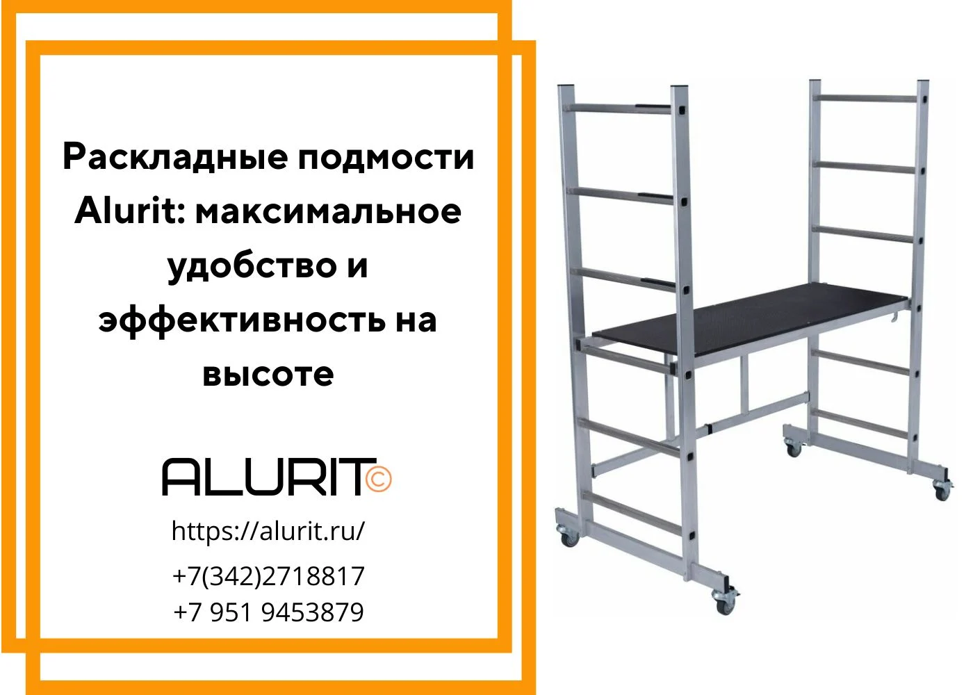 Раскладные подмости alurit Максимальная удобство и эффективность на высоте